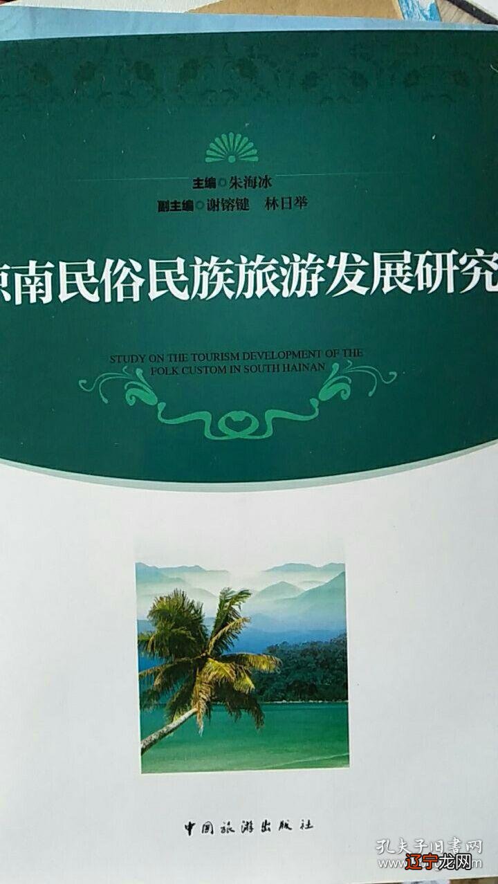 贵州大学毕业论文第1页论民俗旅游与民俗文化之保护——黔东南苗族侗族民俗文化保护与旅游发展目录