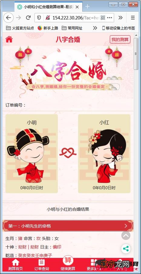 推荐看八字合婚准的网站_八字合婚免费网站_哪个八字合婚准