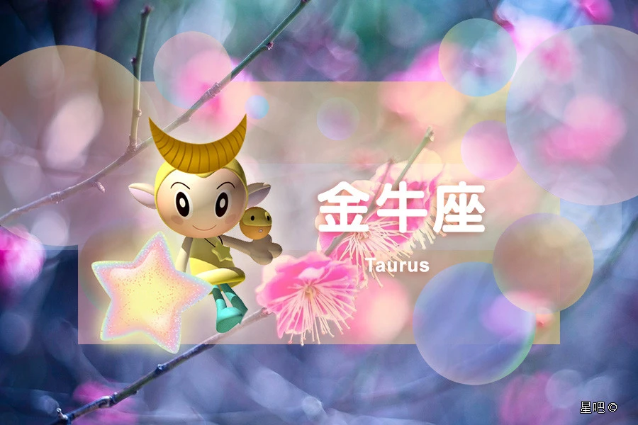 一 不同金牛座的属牛人是什么性格(图)