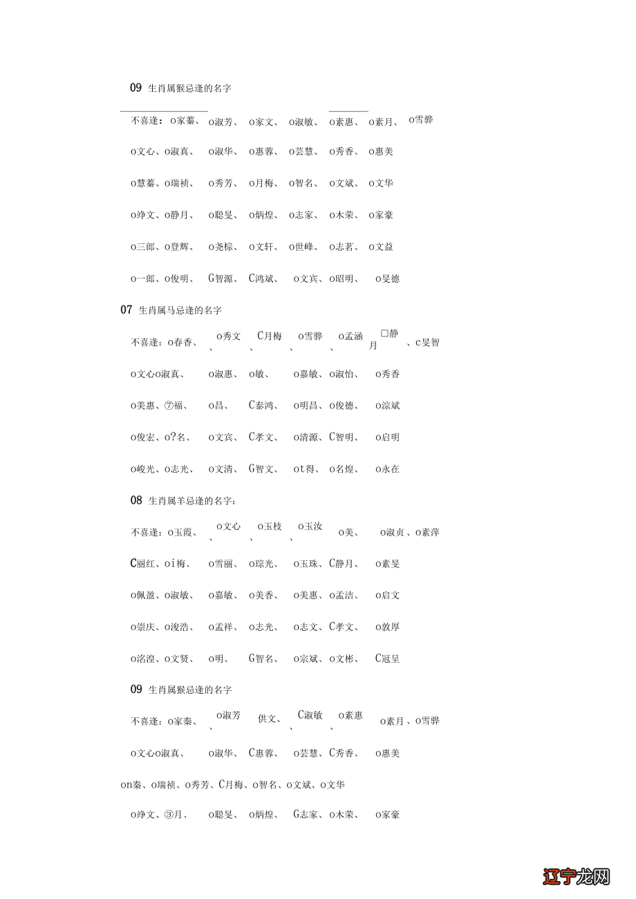 名字出现暗藏“羊”的生肖属性与出生岁次产生六害