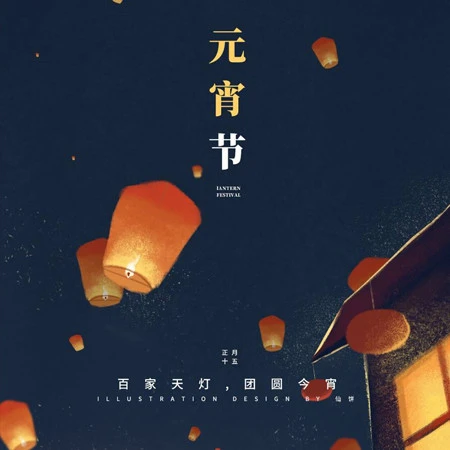 山西民间文化之元宵节乱后习俗