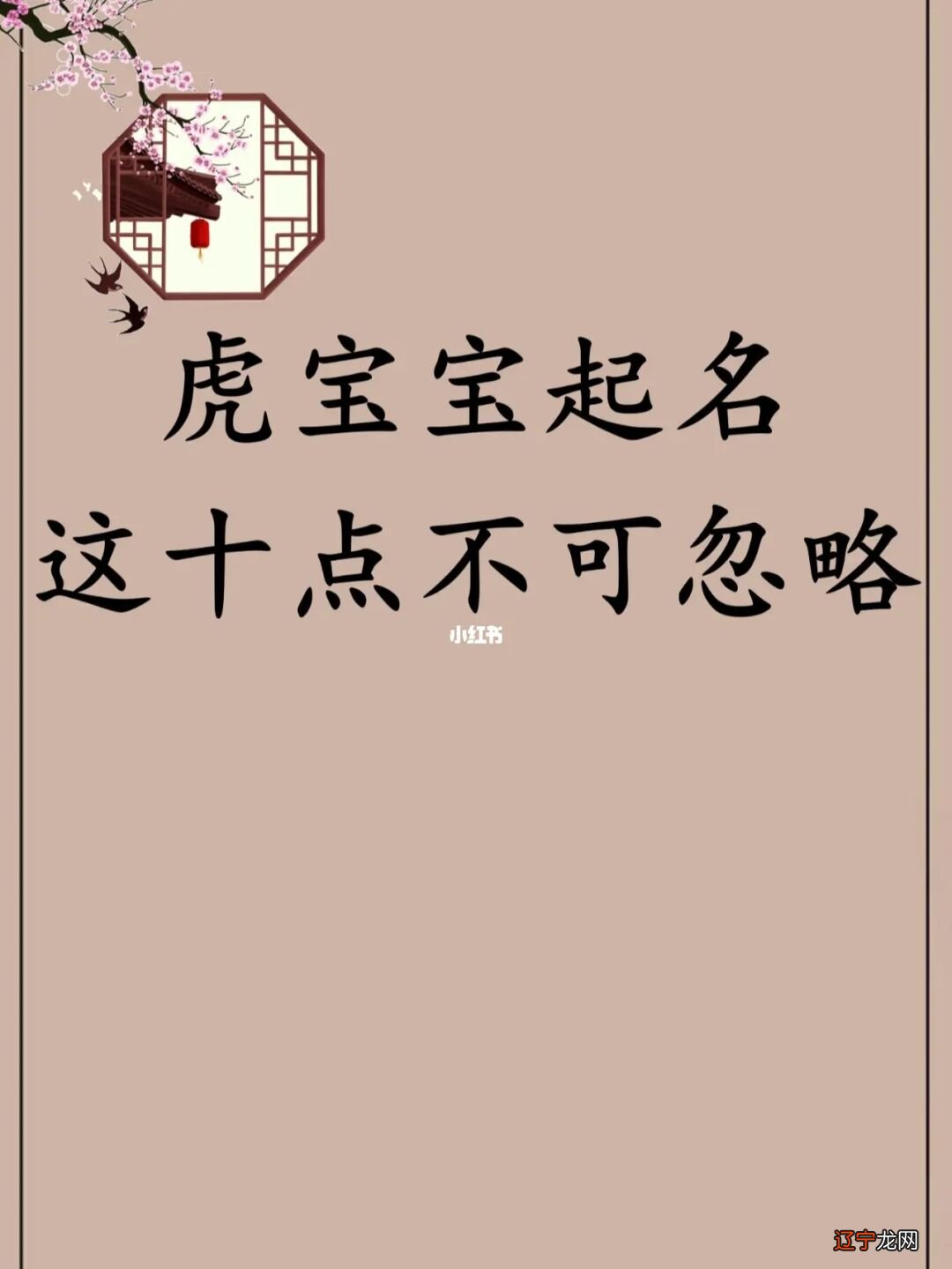 图 2022虎年女宝宝取名最佳用字，你知道吗？