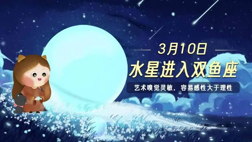 水星逆行导致运势不佳,2022年10月2日结束