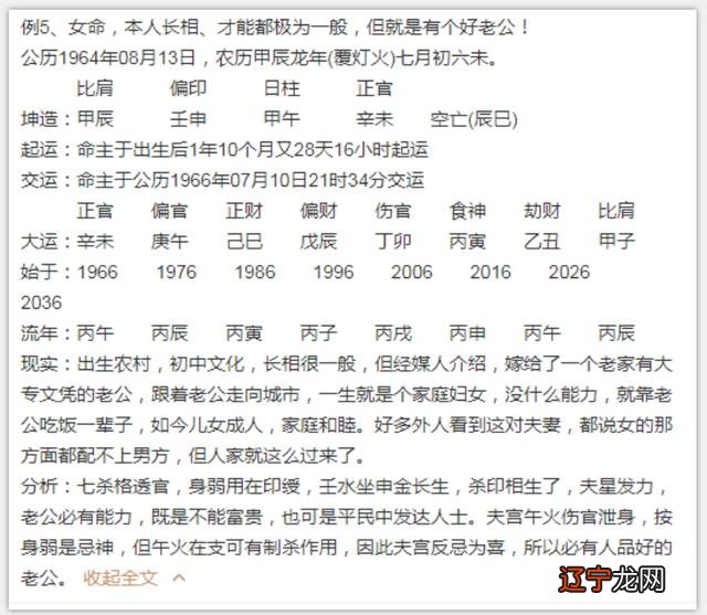 风水堂:女命八字有不利婚姻的信息吗