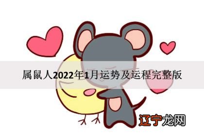 组图 属鼠乾坤，开启一整年好运的好运!