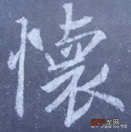 取名字的笔画都是按康熙字典笔画吗_笔画占卜_笔画部首的标准笔画