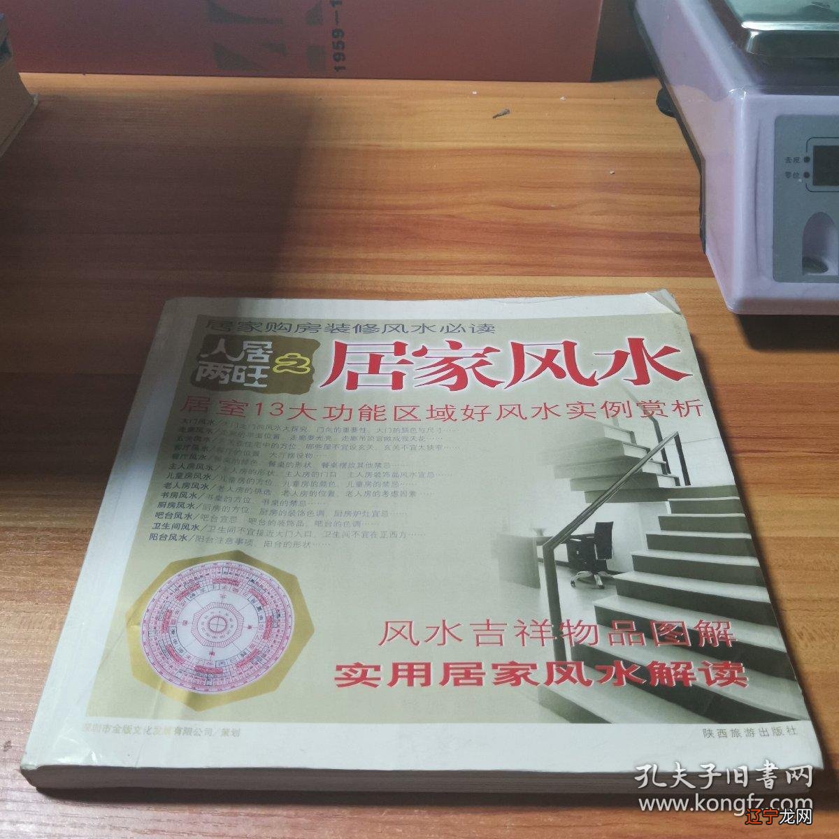 图 王信浦风水之学是人生的必修课