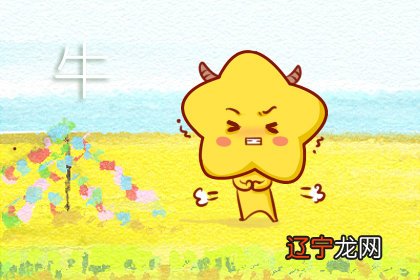 十二生肖中属牛的人2019年运程中的下半年运程如何