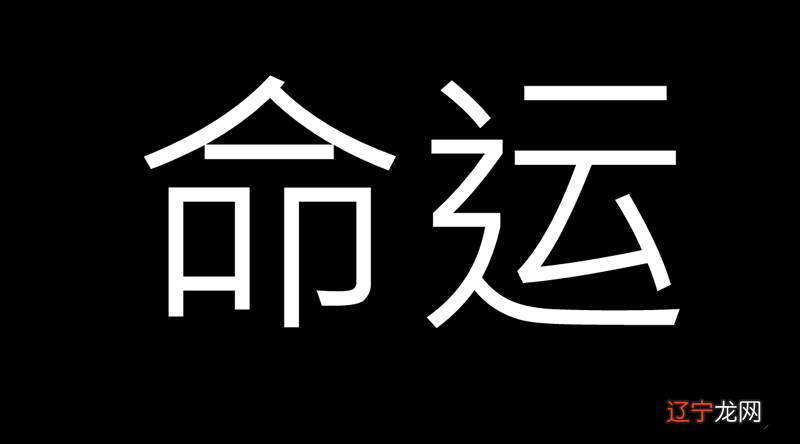 吴明光:算命是骗人的,事实上四书五经中的易经就是讲事