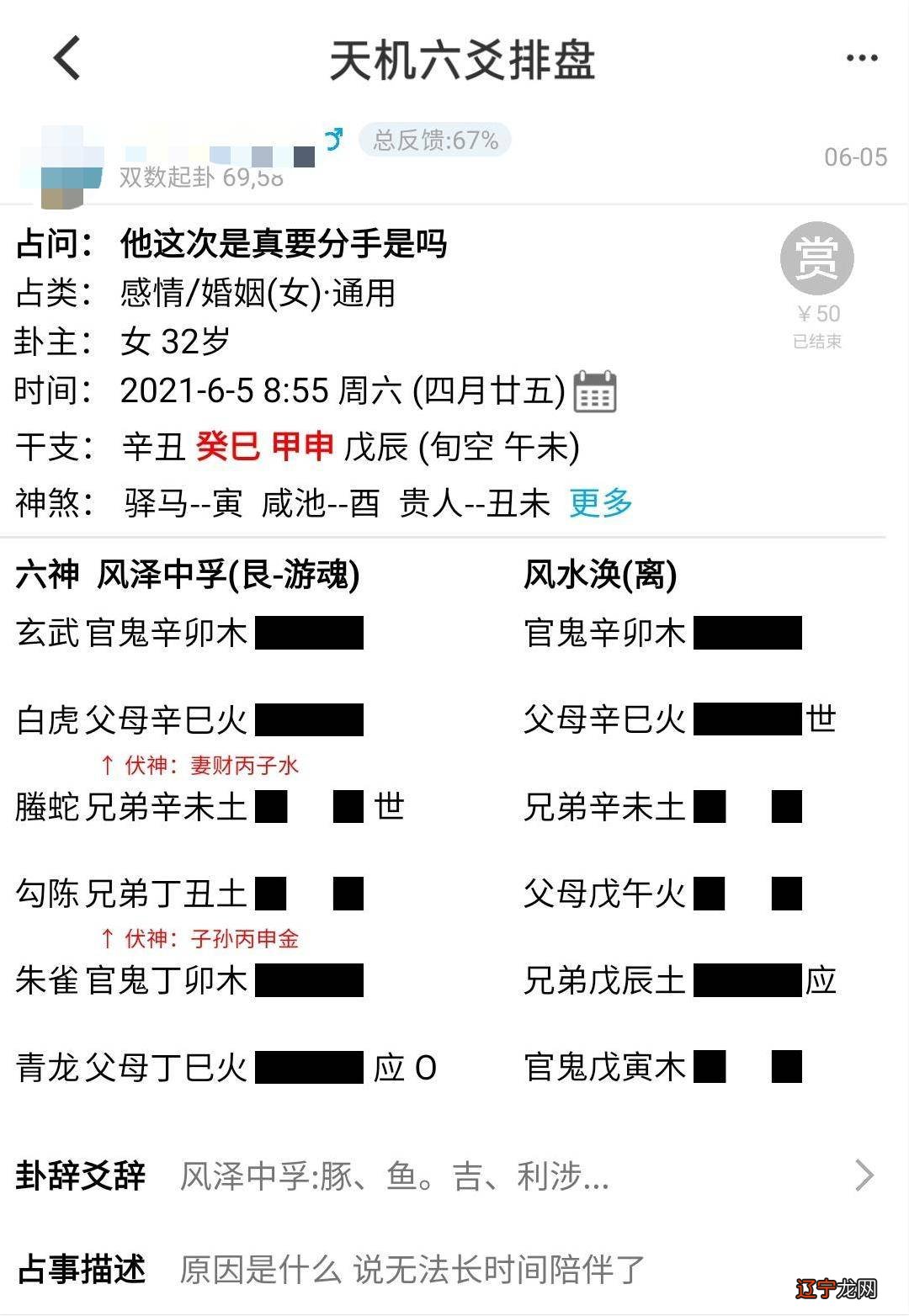 免费占卜工作调动，占到巽卦，变爻上九巽卦变井卦