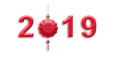 太行云顶送祝福、王莽岭上过大年”2019年春节特色民俗节庆活动