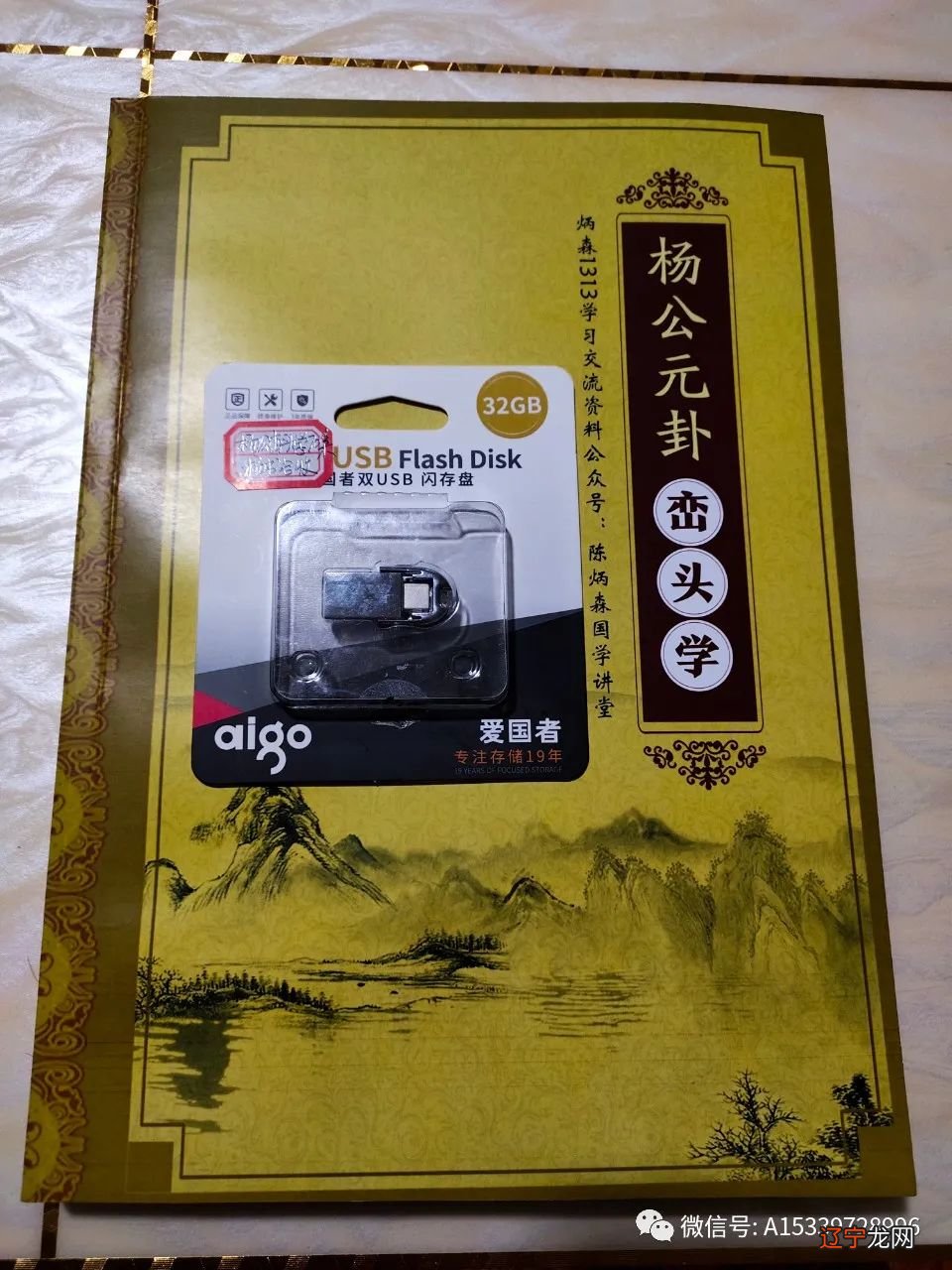 陈炳森风水堂:风水命理系统视频均有U盘