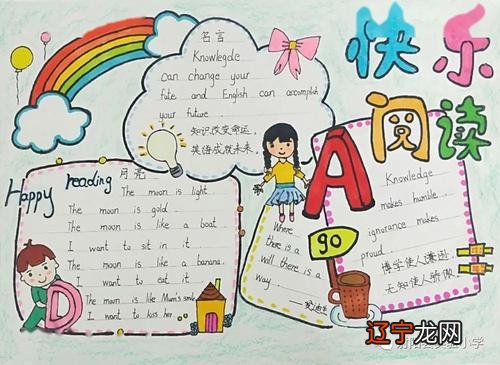 二 四年级英语手抄报小学英语组评比