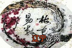 图 六爻预测术“梅花易数”法介绍