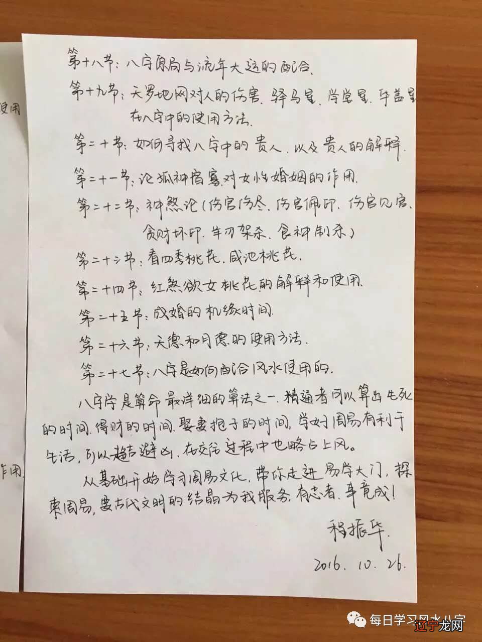 党校处级班学习心得体会_陈龙羽,八字师资班_八字学习班资料