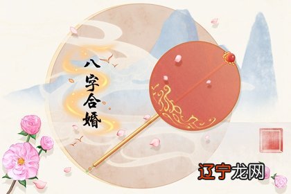 风水堂:选择八字合婚的原因是什么
