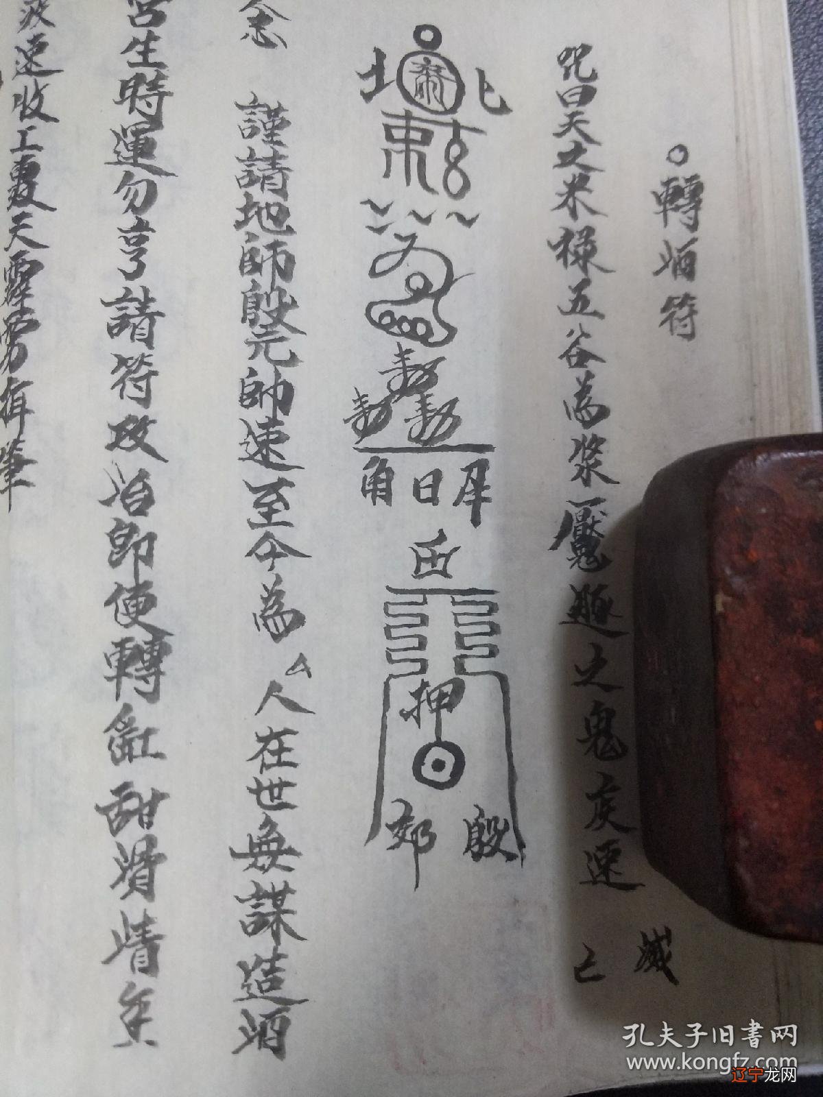 风水符咒日渐兴盛，痴迷的人越来越多，以此为生的大师也雨后春笋