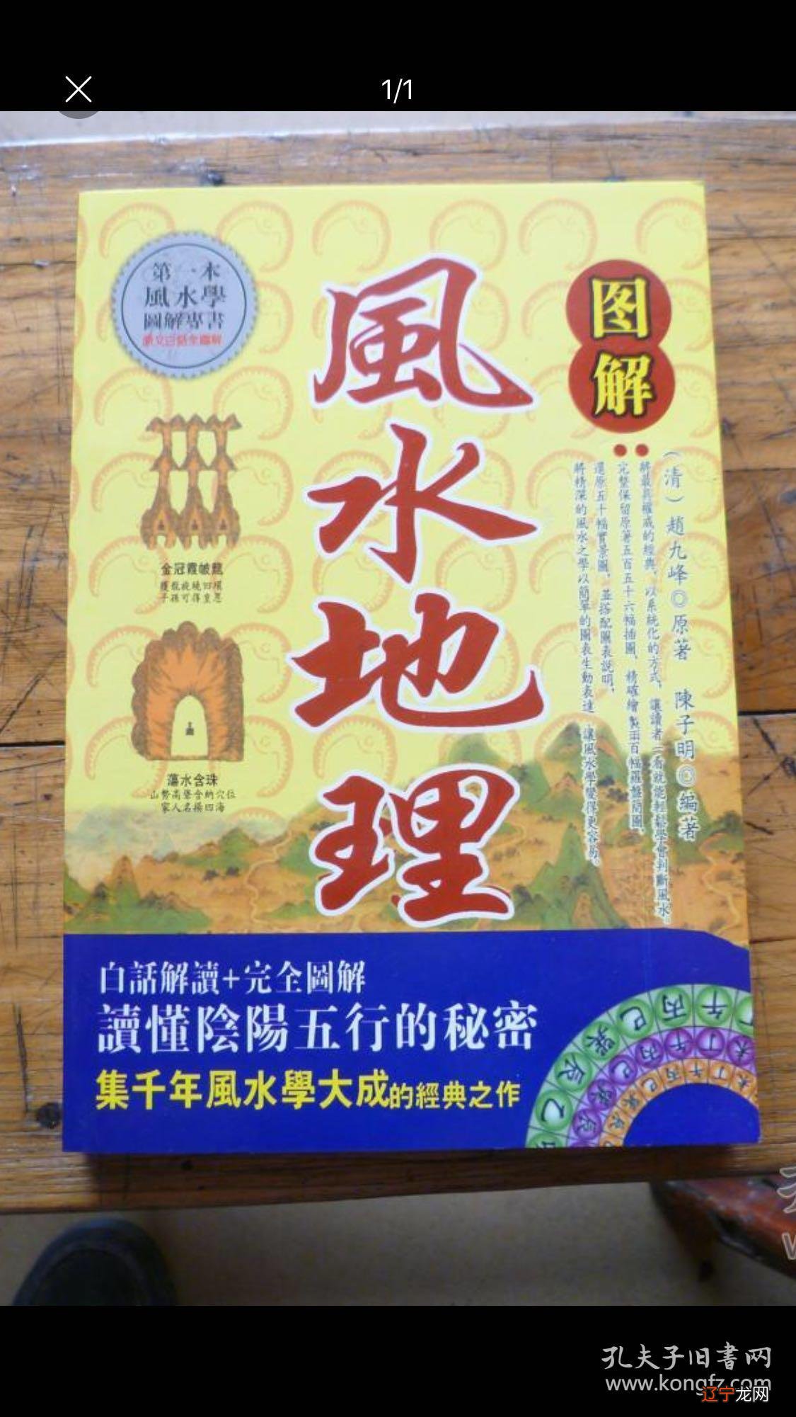 解析论风水，解析风水中国传统文化风水的核心理论