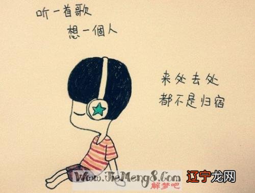 梦到一个人持续了十年是一个小学同学成追忆,只是当时心惘然给分析