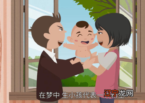 下文风水堂：梦见自己生了一个女儿的梦境