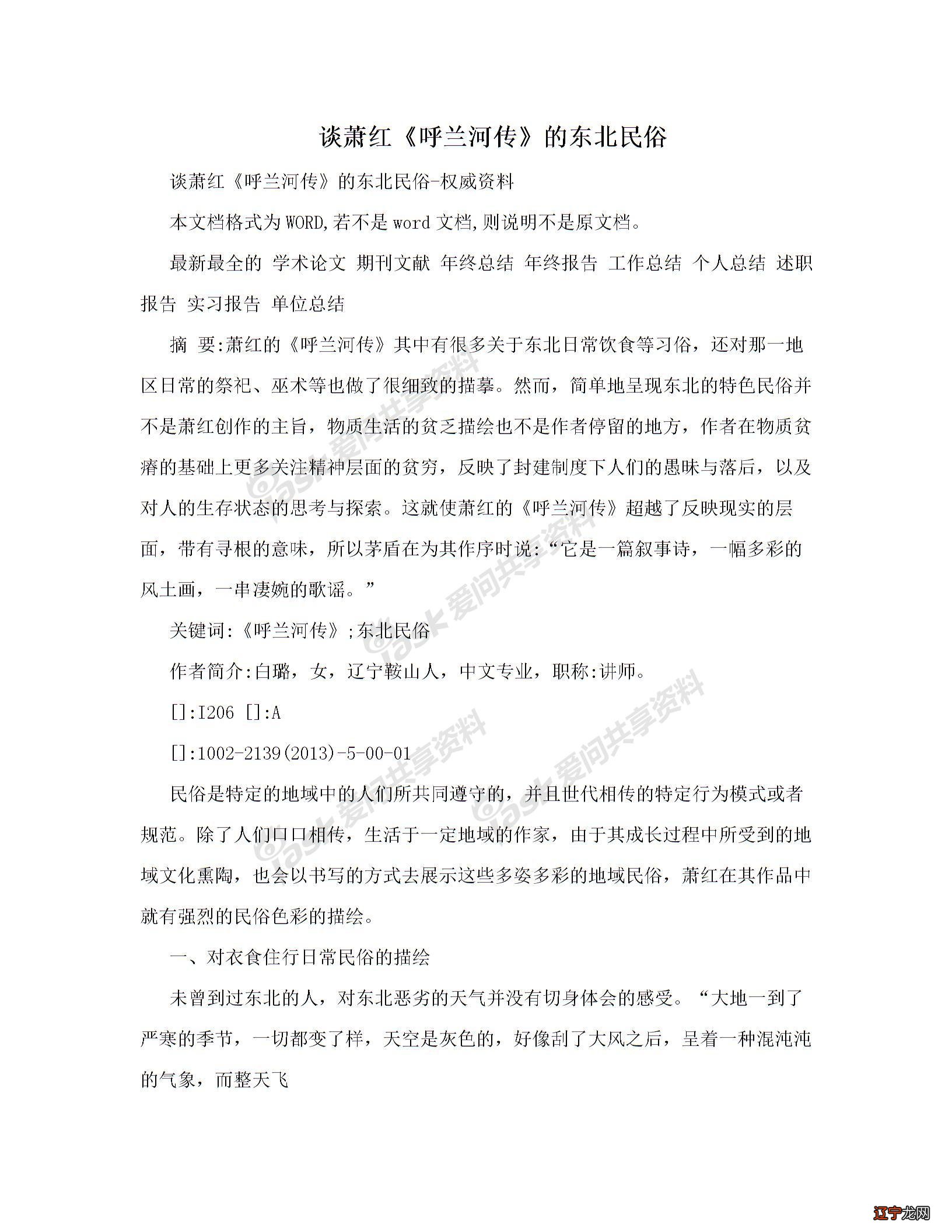 谈萧红《呼兰河传》的东北民俗图片