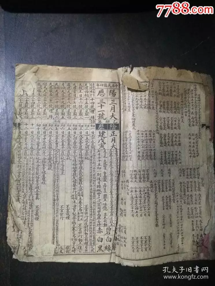 为什么中华万年历和老黄历的结婚吉日不一样，你知道吗