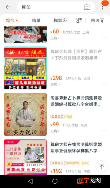 算命店铺“先算基本情况,后算未来态势”做起在线卜卦