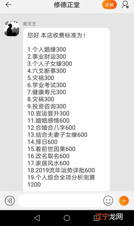 算命店铺“先算基本情况,后算未来态势”做起在线卜卦