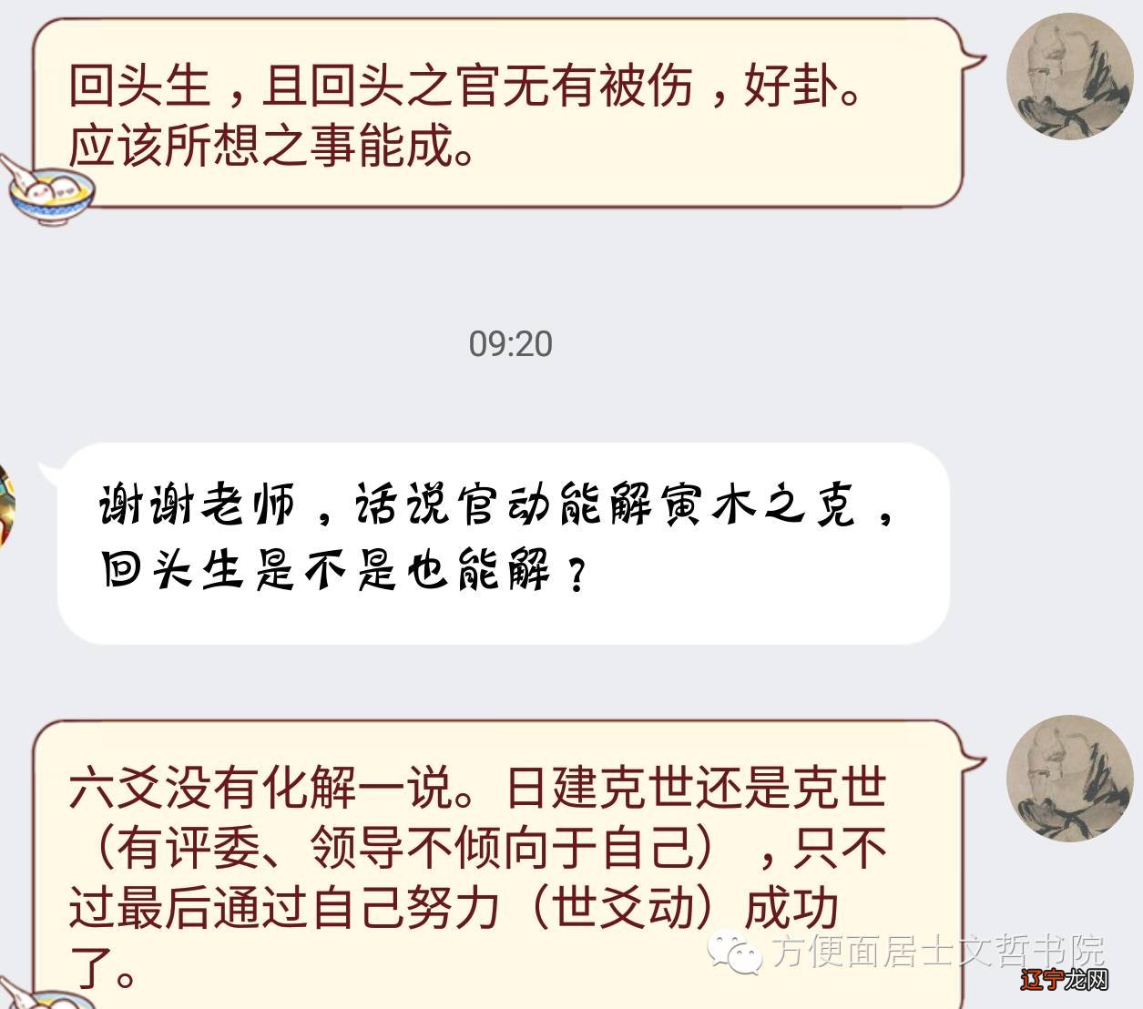 八字六爻排盘元亨利贞_六爻 八字基础知识下载_八字和六爻哪个准