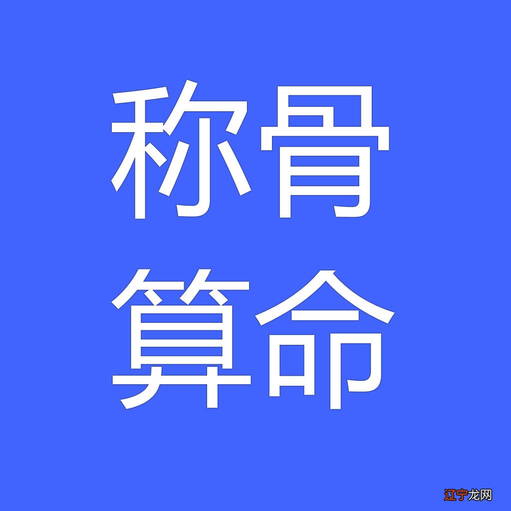 图 称骨算命准不准可信度高吗什么是精算师