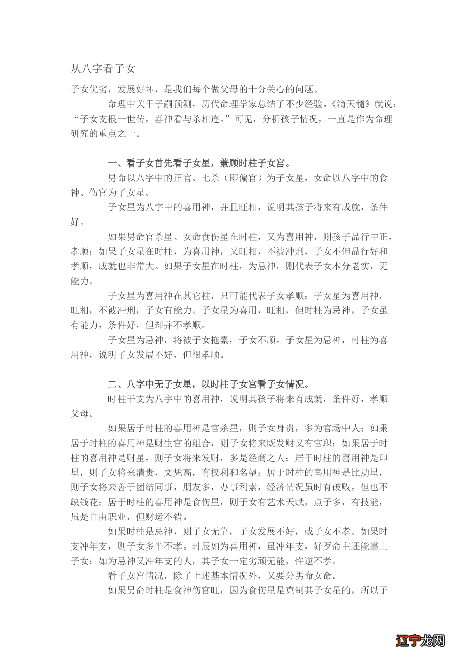 八字命运精批免费_精批八字:生辰八字算命怎么算?_生辰八字精批