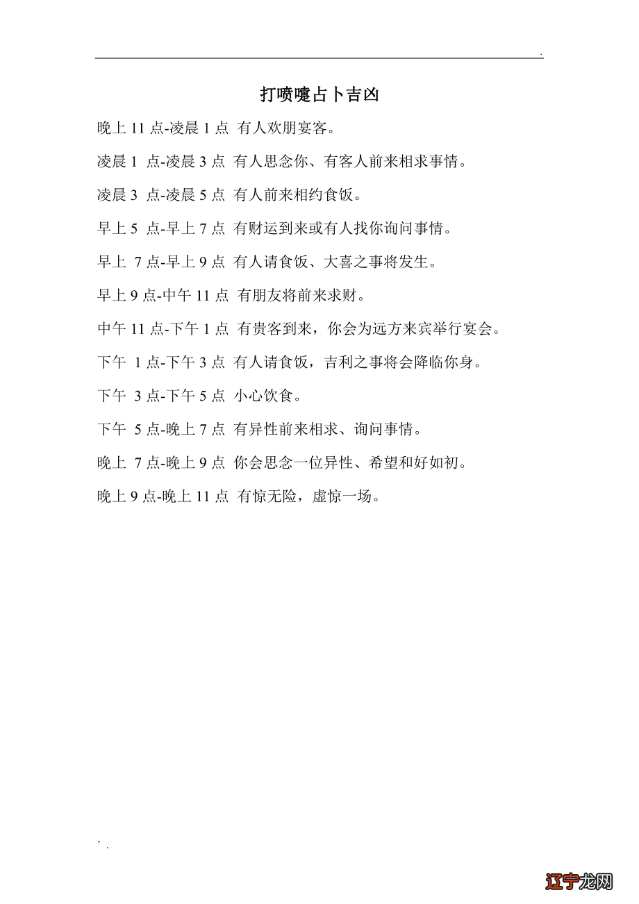 喷嚏占卜_喷嚏网喷嚏图卦最新正版_抽签占卜六爻占卜