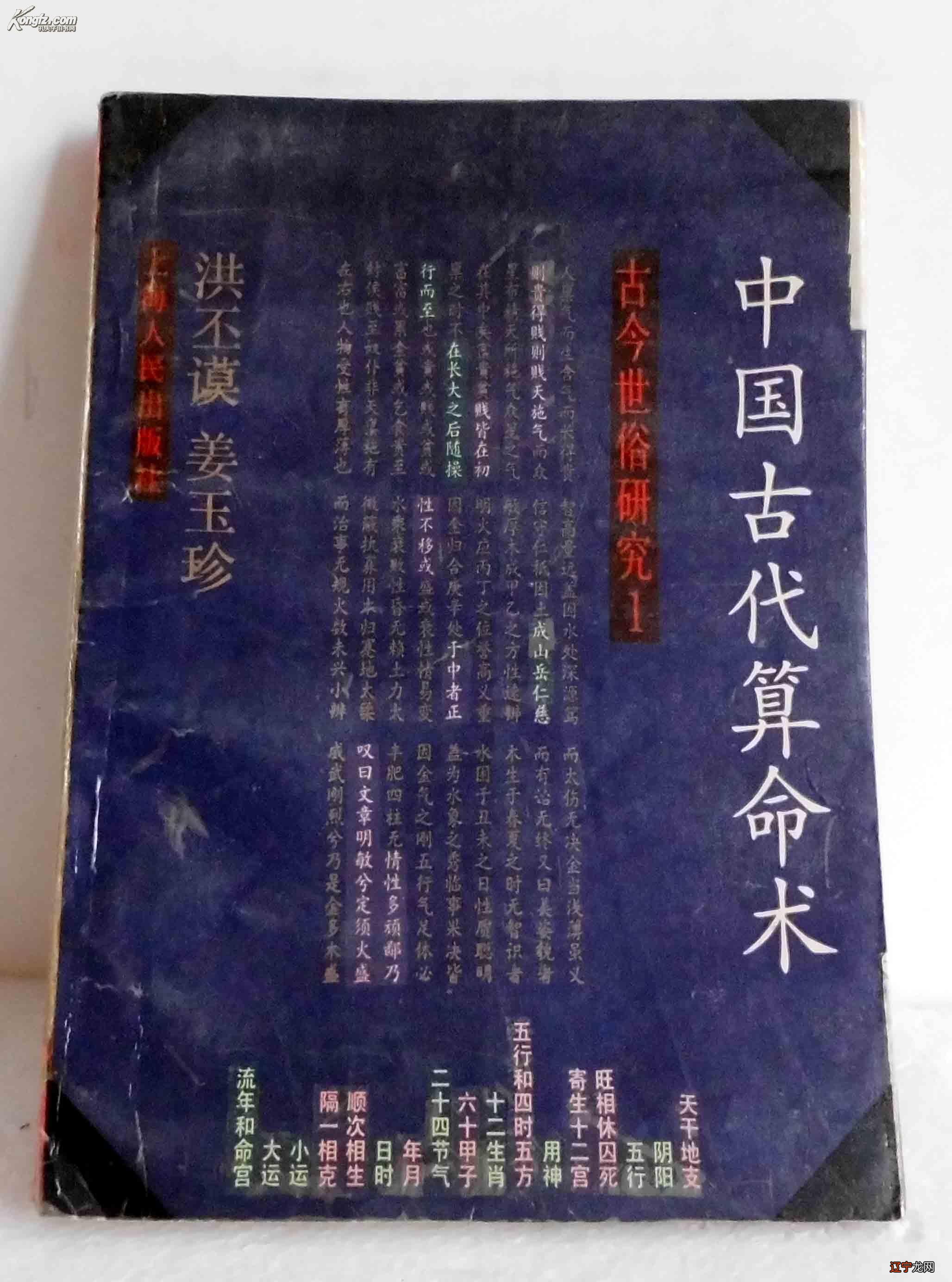 风水堂:算命的理论基础是什么?