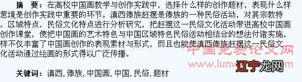 保山学院科学研究基金项目民俗活动的宗教特点及特点创作