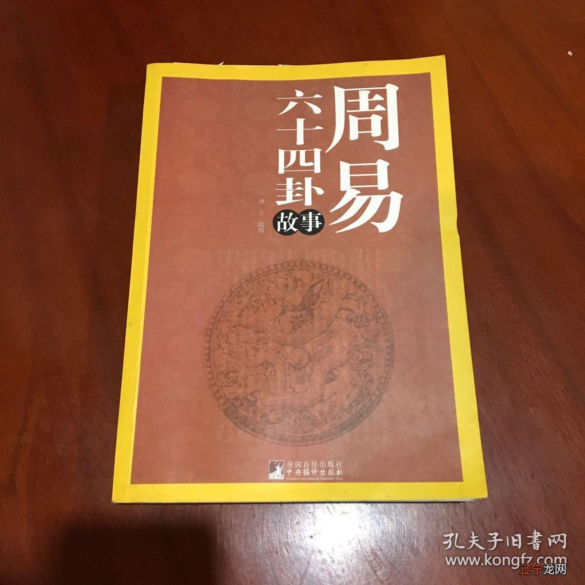 节选 六合吉卦机会来了——《我与周易之缘》