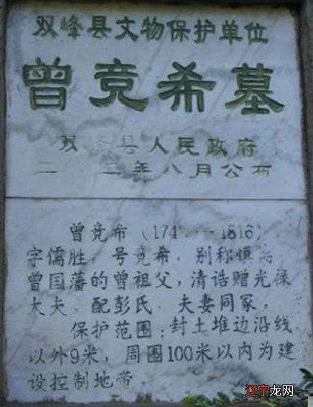 曾国藩祖坟风水,曾国藩家族风水,曾国藩故居风水