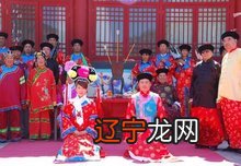 满族婚礼通过男、女两家卜筮去命馆合婚去了