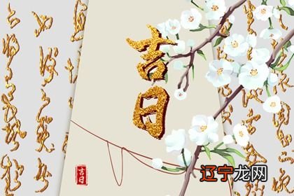 今日黄道吉日查询 2022年8月18日是好日子吗