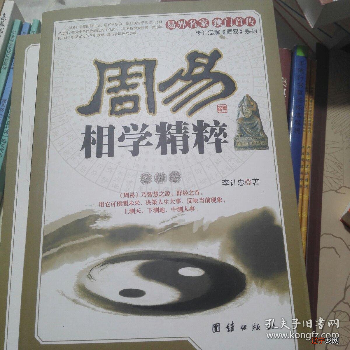 周易命理书专卖_周易八字命理快速入门_【周易】崇尚的三命汇通,祈祥求吉命理