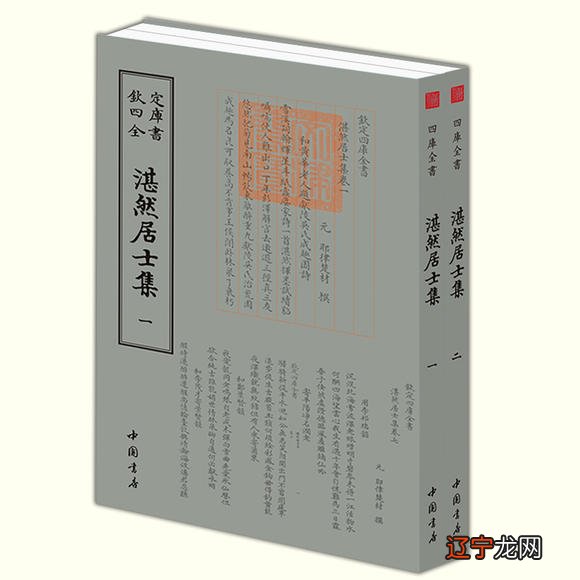 1-2 《钦定四库全书-湛然居士集》目录