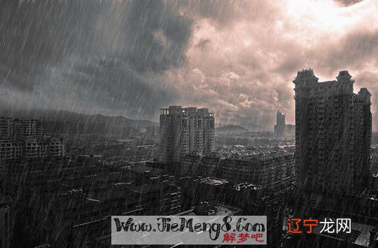 组图 易安居算命网:梦见被大雨淋湿的周公解梦