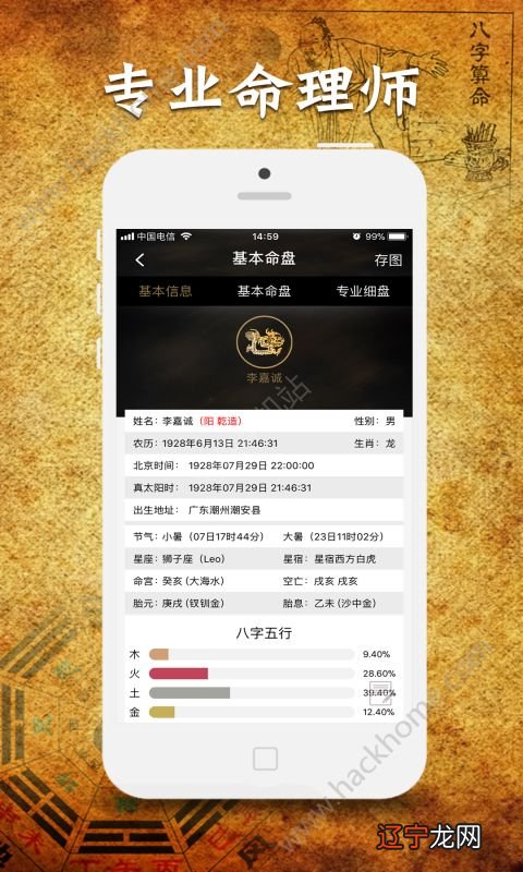 给宝宝起名的好工具--一个算命软件用法介绍