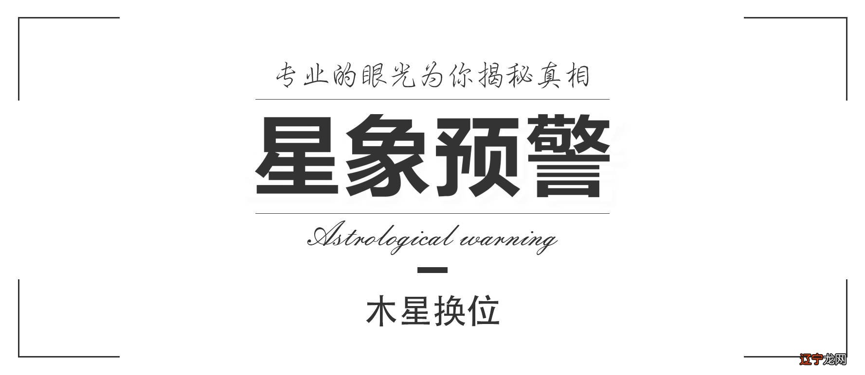 木星换座了，世俗影响力最吉的行星，你要怎么把握？