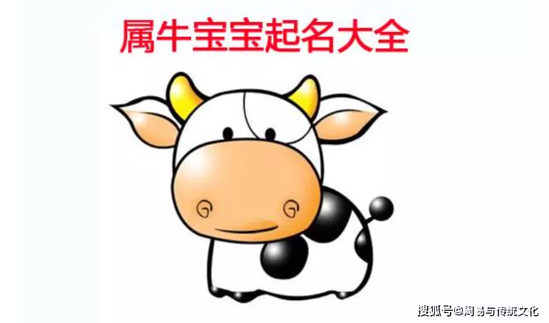 2021年宝宝名字大全2021属牛免费？你知道吗？