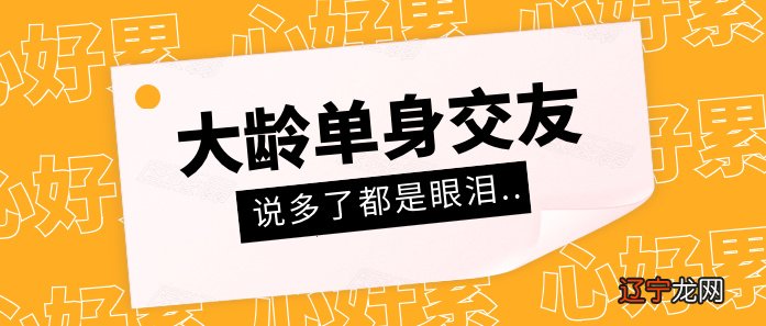 大龄女青年试过脱单方法，快速脱单找到优质对象的你