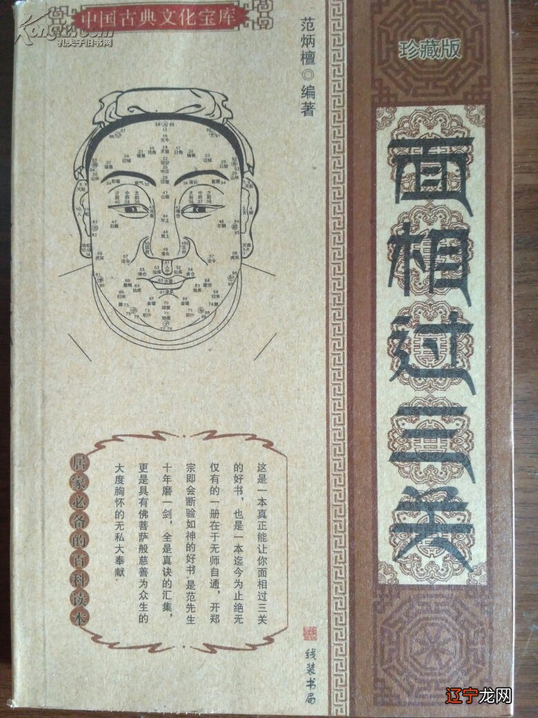 图解相学秘籍全编pdf_图解相学秘籍全编_女士痣相学大全图解