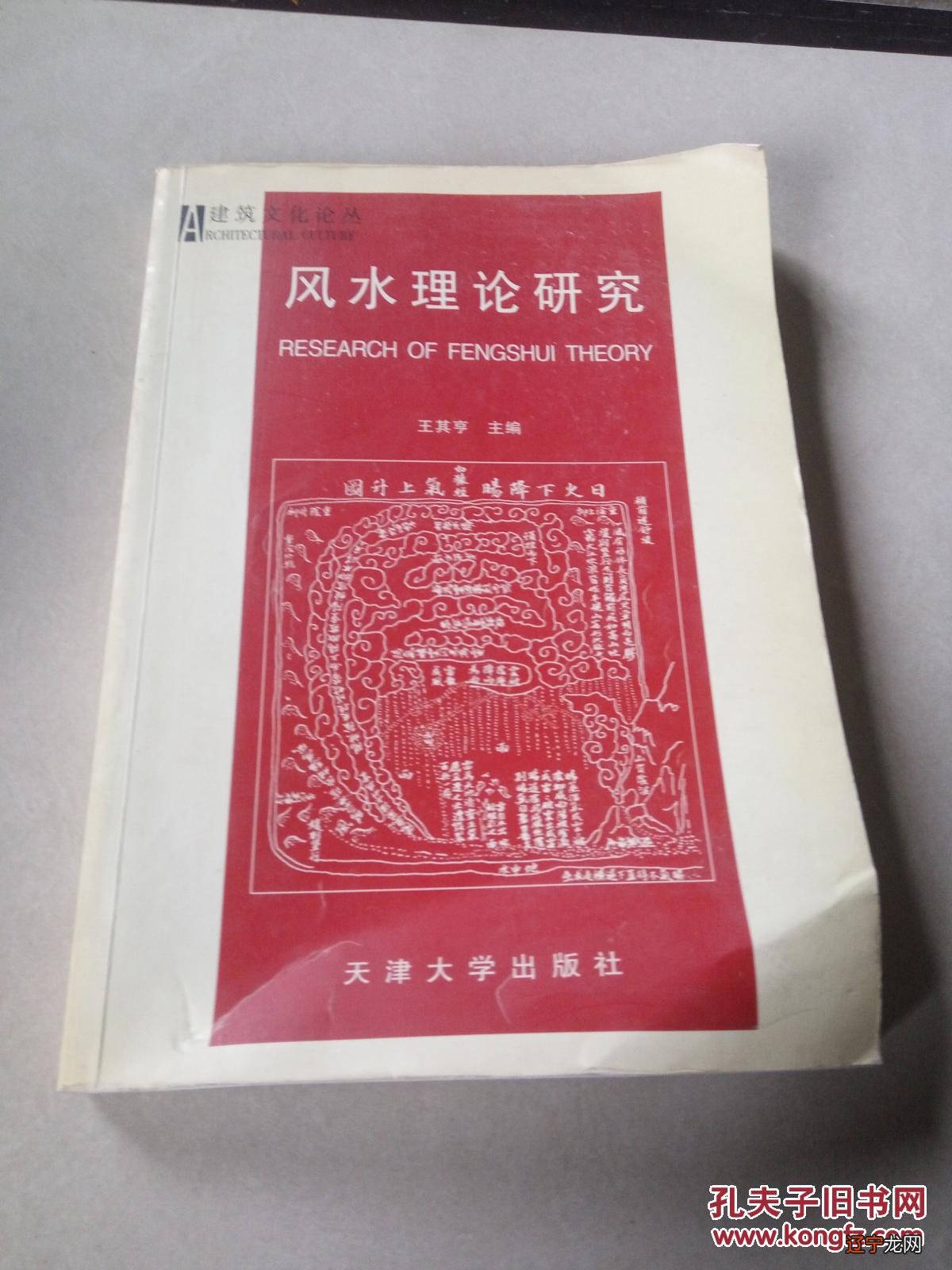 图 中国风水学是文化?是科学还是迷信?