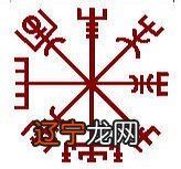 古北欧文字的每一个字都被赋予了天神名字和意义