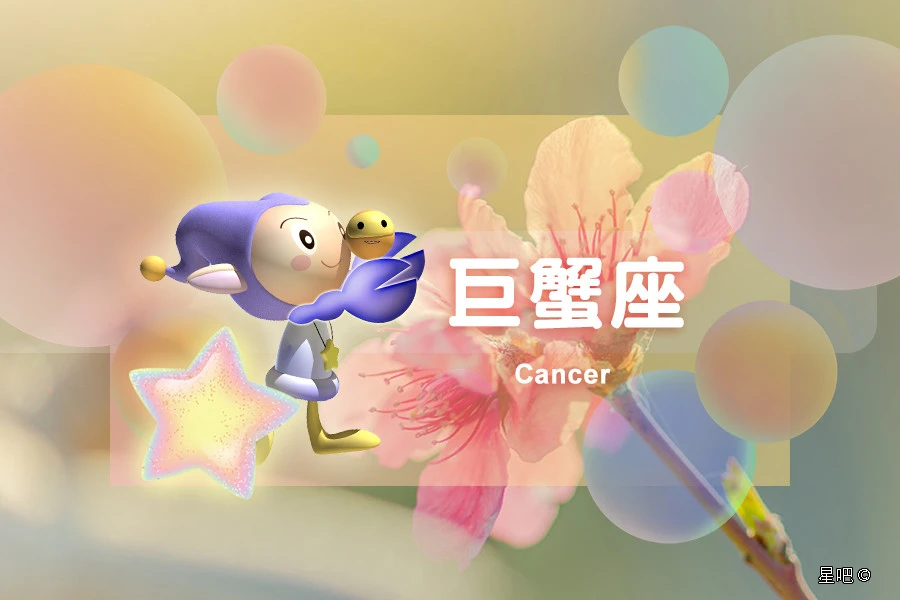 巨蟹女和什么座最配,和他更近一步!