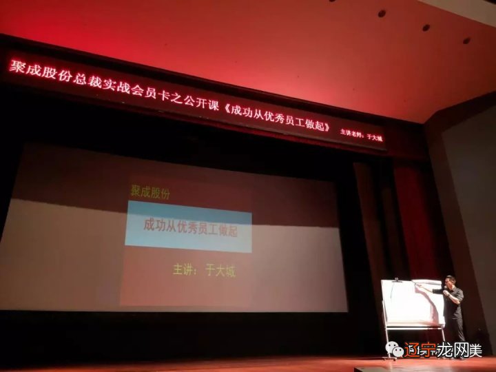 聚成股份于大城老师主讲《成功从优秀员工做起》学习培训课